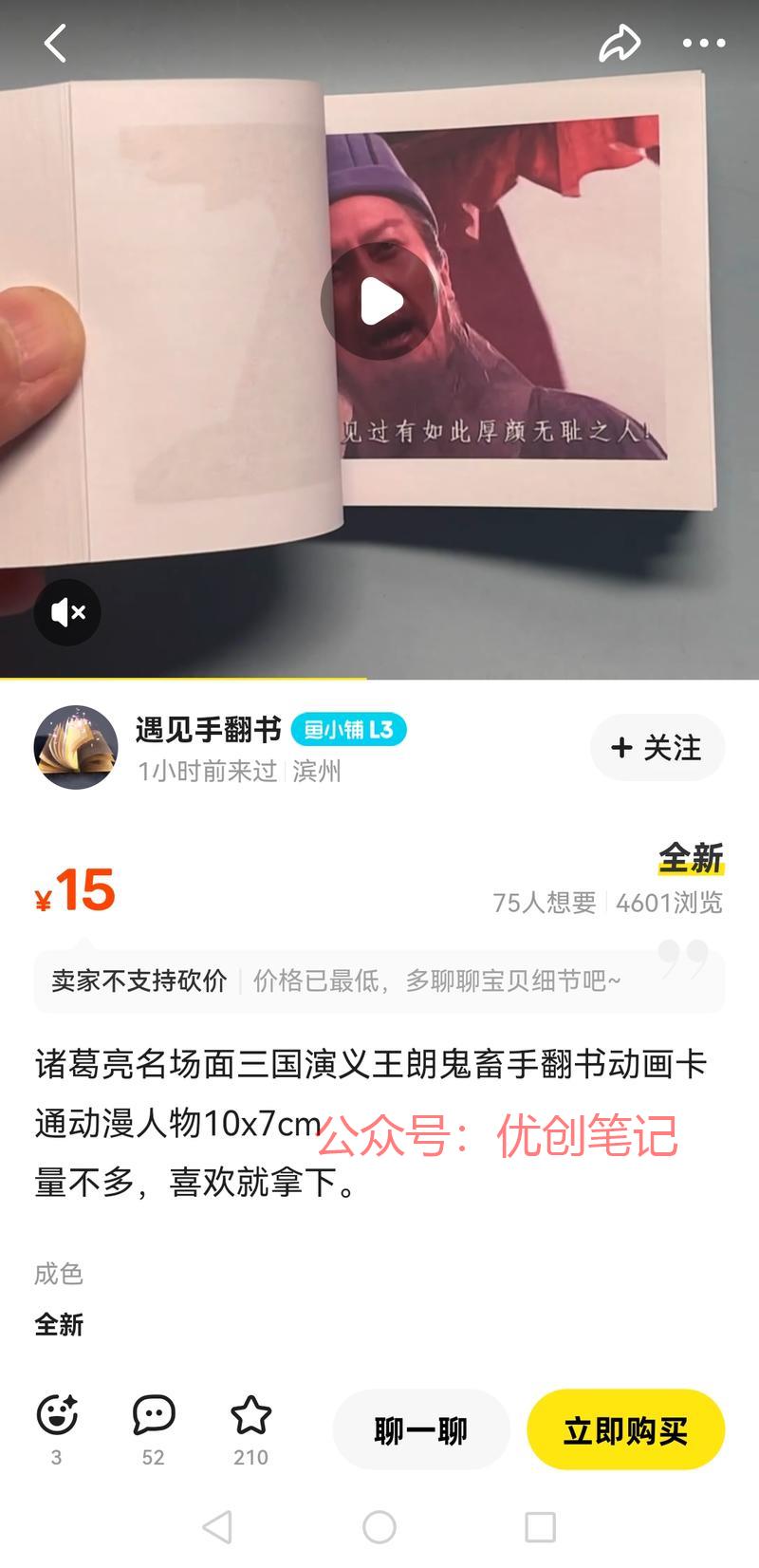 【手翻书】这个产品主打一…#情报-搞钱线报📢论坛-网创交流-优创圈